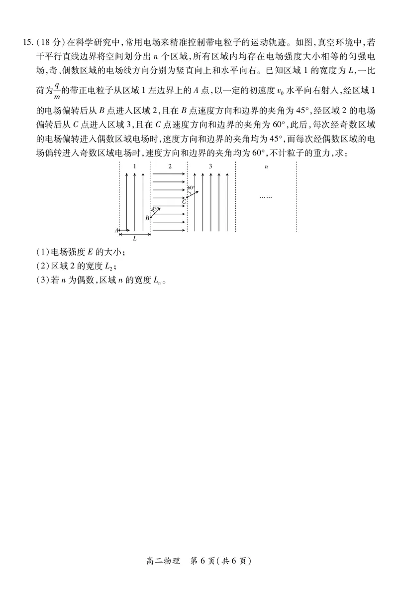 10月江西高二联考&middot;物理9.28_2025年10月高二试卷_251016江西省上进联考2025&mdash;2026学年高二年级10月阶段检测（全）