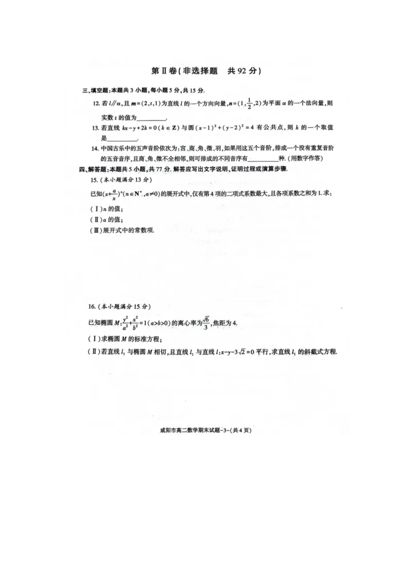 数学_2024-2025高三（6-6月题库）_2024年07月试卷_240712陕西省咸阳市2023-2024学年高二下学期7月期末_陕西省咸阳市2023-2024学年高二下学期7月期末数学