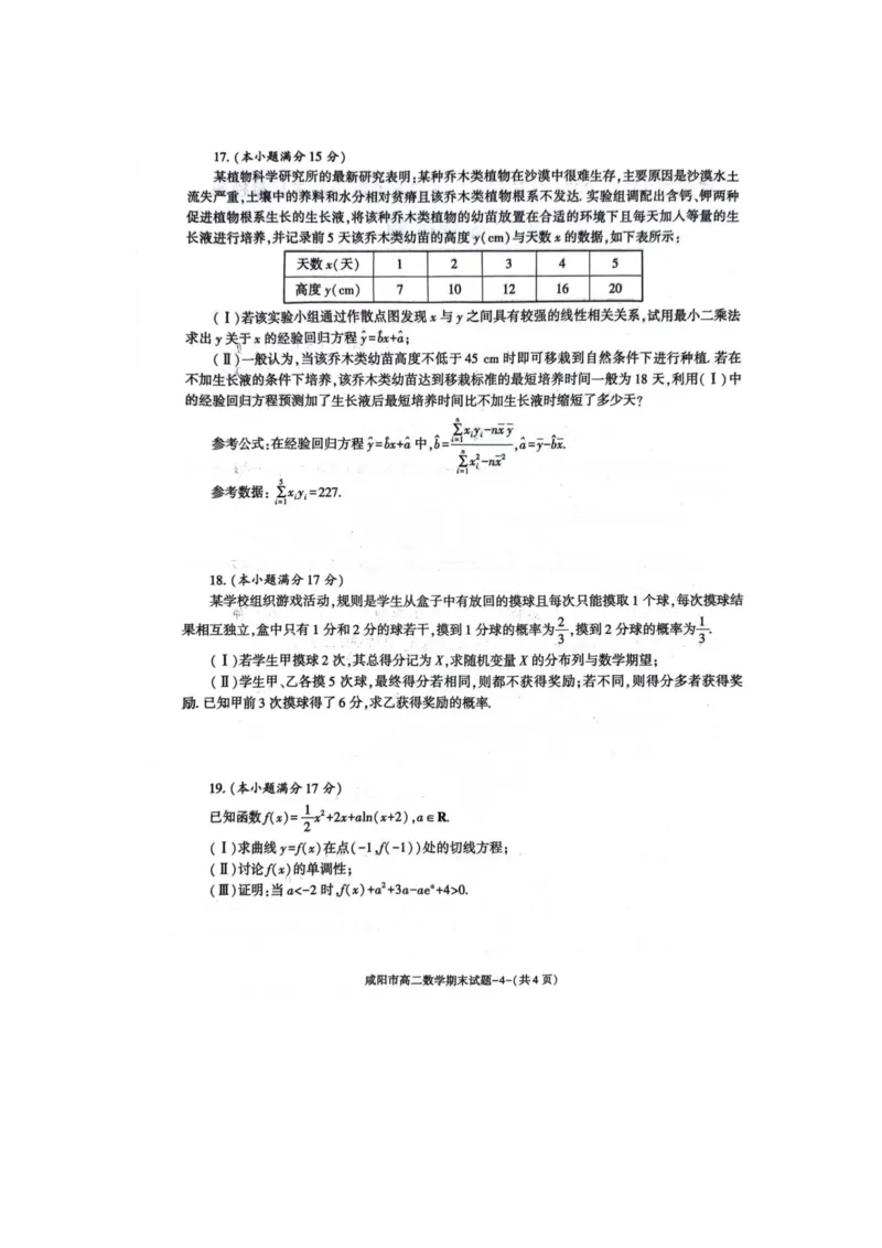 数学_2024-2025高三（6-6月题库）_2024年07月试卷_240712陕西省咸阳市2023-2024学年高二下学期7月期末_陕西省咸阳市2023-2024学年高二下学期7月期末数学