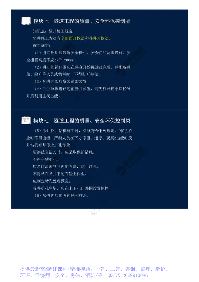 WM_60.模块七-隧道工程的质量、安全环保控制类（五）.mp4_监理工程师_2025监理工程师_2025年监理工程师-各大机构_2025年监理-交通案例_01.精讲班-田.邵楠_讲义
