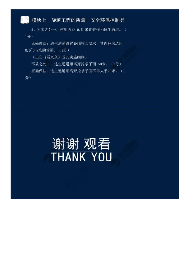 WM_60.模块七-隧道工程的质量、安全环保控制类（五）.mp4_监理工程师_2025监理工程师_2025年监理工程师-各大机构_2025年监理-交通案例_01.精讲班-田.邵楠_讲义