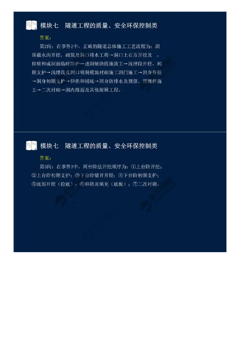 WM_60.模块七-隧道工程的质量、安全环保控制类（五）.mp4_监理工程师_2025监理工程师_2025年监理工程师-各大机构_2025年监理-交通案例_01.精讲班-田.邵楠_讲义