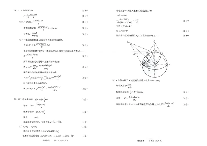 答案_2024年4月_01按日期_14号_2024届浙江省绍兴市高三下学期4月二模_浙江省绍兴市2024届高三下学期4月二模试题物理图片版含答案