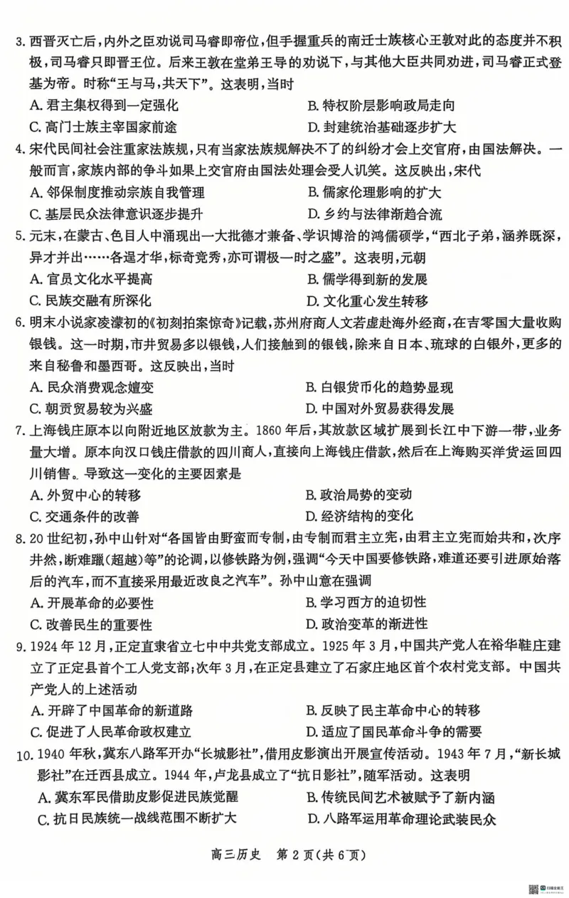河北省沧州市2024-2025学年高三上学期12月教学质量监测历史试题_2024-2025高三（6-6月题库）_2024年12月试卷_1225沧州市普通高中2025届高三年级12月教学质量监测（全科）