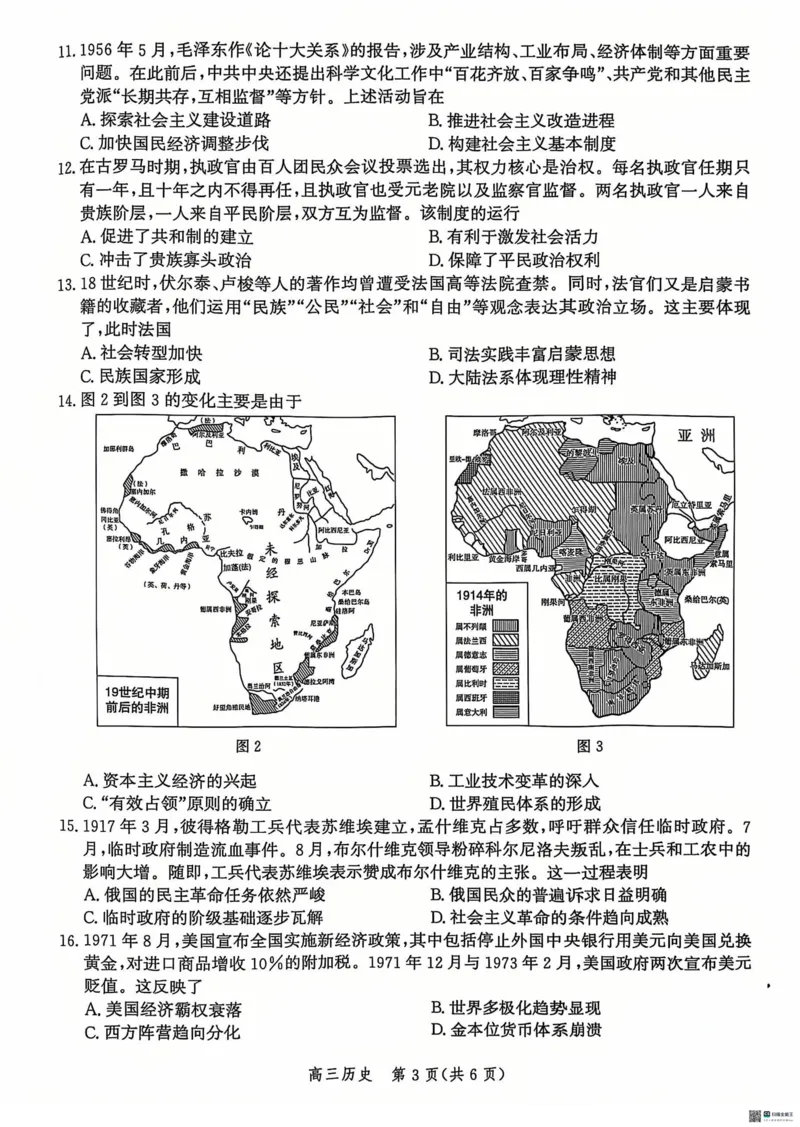 河北省沧州市2024-2025学年高三上学期12月教学质量监测历史试题_2024-2025高三（6-6月题库）_2024年12月试卷_1225沧州市普通高中2025届高三年级12月教学质量监测（全科）