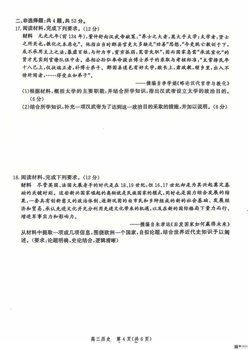 河北省沧州市2024-2025学年高三上学期12月教学质量监测历史试题_2024-2025高三（6-6月题库）_2024年12月试卷_1225沧州市普通高中2025届高三年级12月教学质量监测（全科）