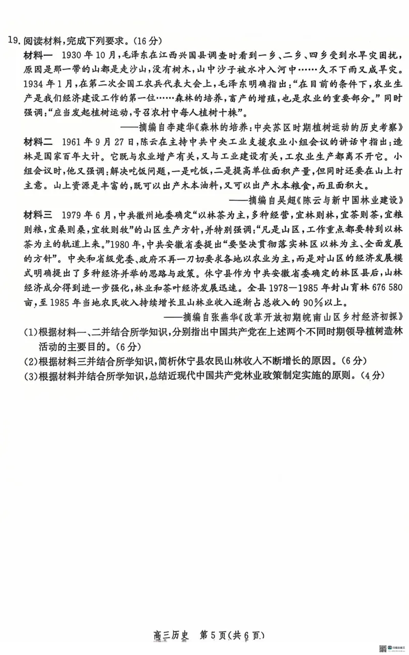 河北省沧州市2024-2025学年高三上学期12月教学质量监测历史试题_2024-2025高三（6-6月题库）_2024年12月试卷_1225沧州市普通高中2025届高三年级12月教学质量监测（全科）