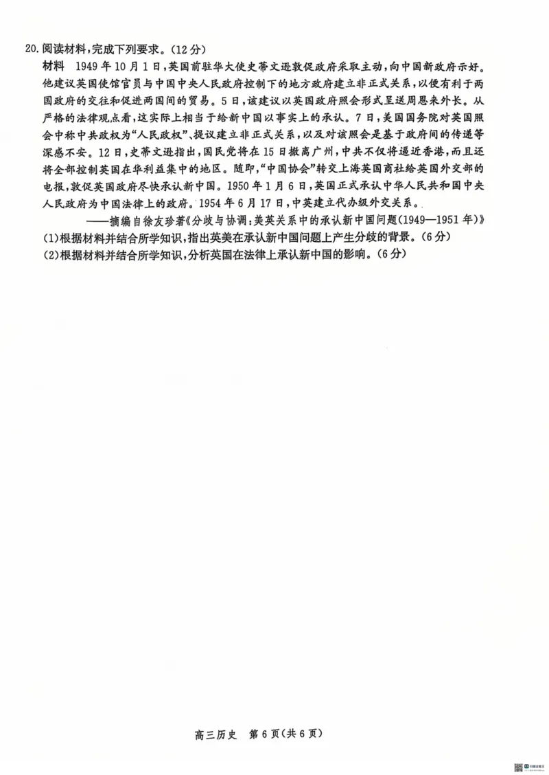 河北省沧州市2024-2025学年高三上学期12月教学质量监测历史试题_2024-2025高三（6-6月题库）_2024年12月试卷_1225沧州市普通高中2025届高三年级12月教学质量监测（全科）