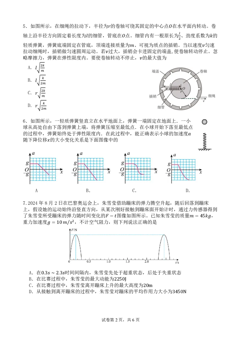 广东省东莞市七校联考2024-2025学年高三上学期12月月考物理_2024-2025高三（6-6月题库）_2024年12月试卷_1220广东省东莞市七校联考2024-2025学年高三上学期12月月考试题