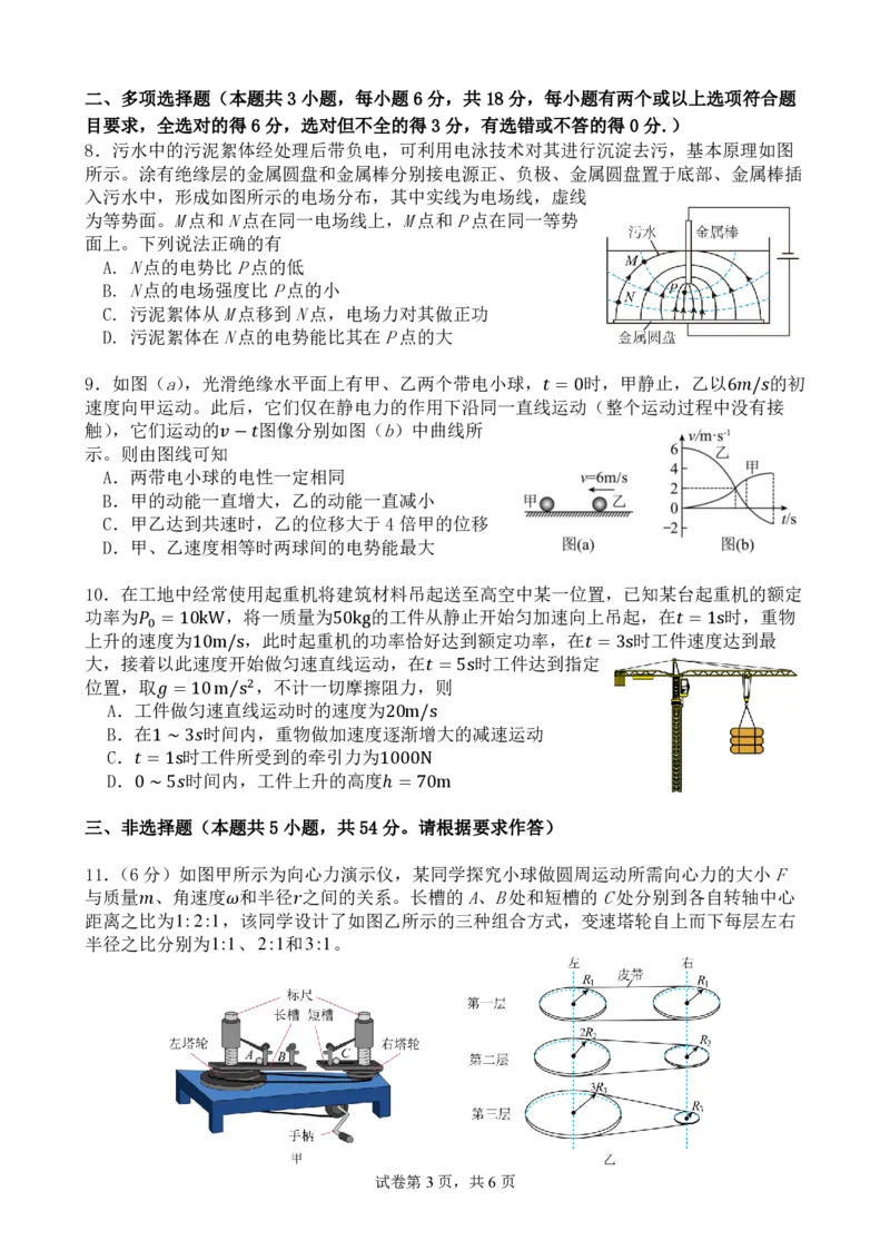 广东省东莞市七校联考2024-2025学年高三上学期12月月考物理_2024-2025高三（6-6月题库）_2024年12月试卷_1220广东省东莞市七校联考2024-2025学年高三上学期12月月考试题