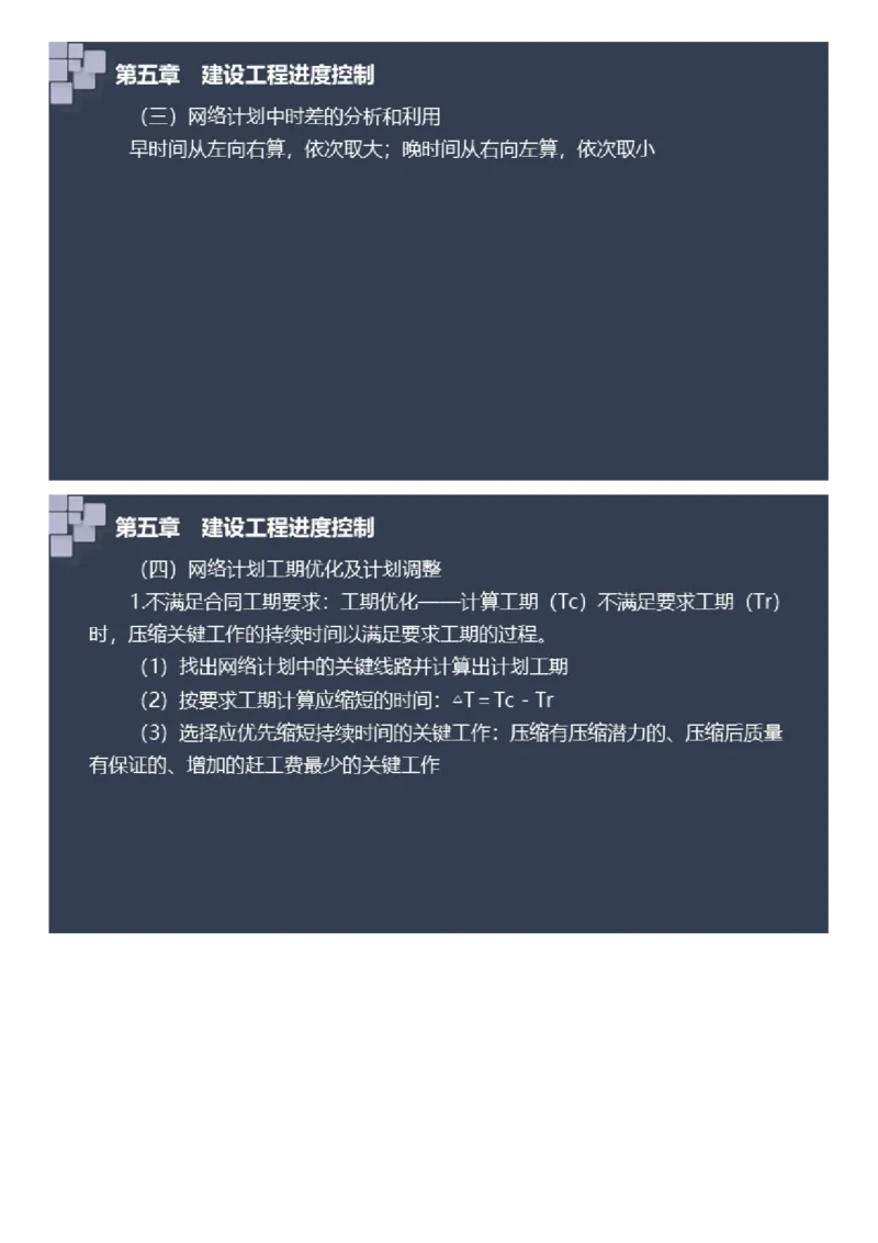 WM_2025年《案例分析（土建）》大咖密_监理工程师_2025监理工程师_2025年监理工程师-各大机构_2025年监理-土建案例_机构2-JG_08.大咖密训-陈.江潮