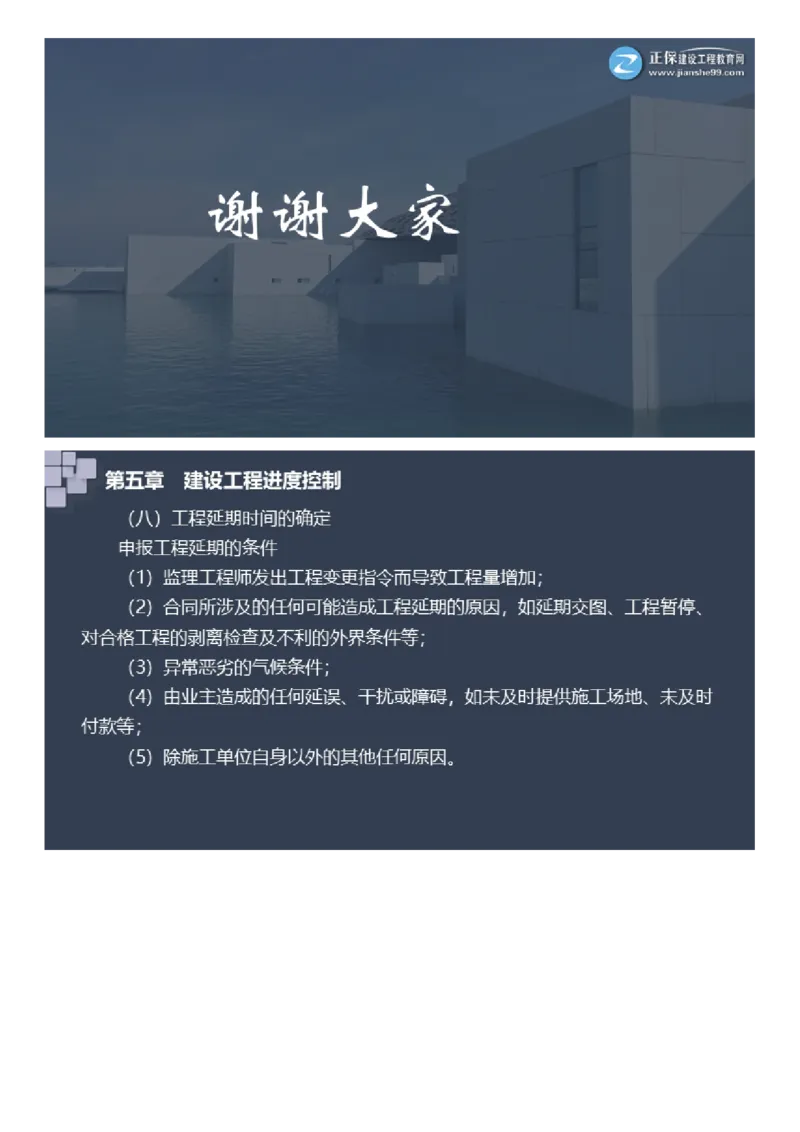 WM_2025年《案例分析（土建）》大咖密_监理工程师_2025监理工程师_2025年监理工程师-各大机构_2025年监理-土建案例_机构2-JG_08.大咖密训-陈.江潮