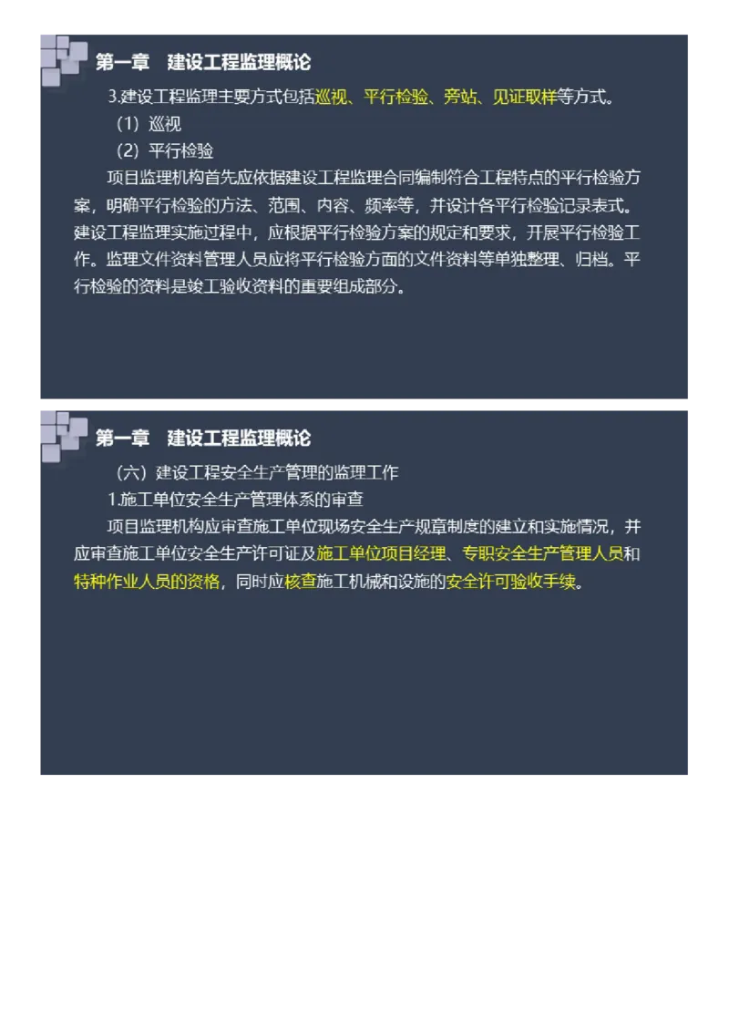 WM_2025年《案例分析（土建）》大咖密_监理工程师_2025监理工程师_2025年监理工程师-各大机构_2025年监理-土建案例_机构2-JG_08.大咖密训-陈.江潮