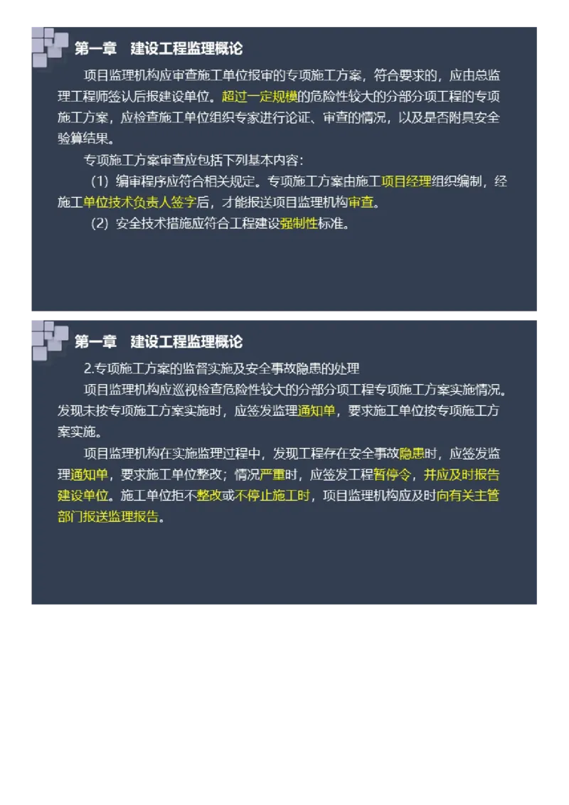 WM_2025年《案例分析（土建）》大咖密_监理工程师_2025监理工程师_2025年监理工程师-各大机构_2025年监理-土建案例_机构2-JG_08.大咖密训-陈.江潮