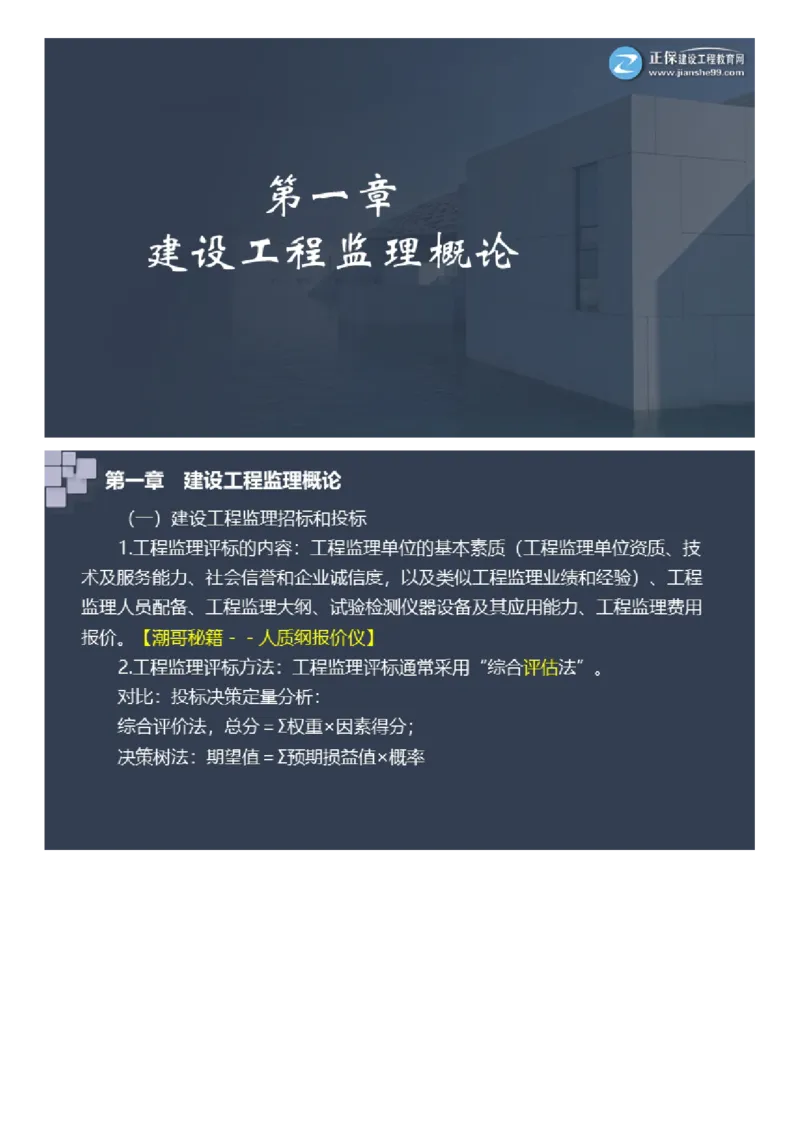 WM_2025年《案例分析（土建）》大咖密_监理工程师_2025监理工程师_2025年监理工程师-各大机构_2025年监理-土建案例_机构2-JG_08.大咖密训-陈.江潮