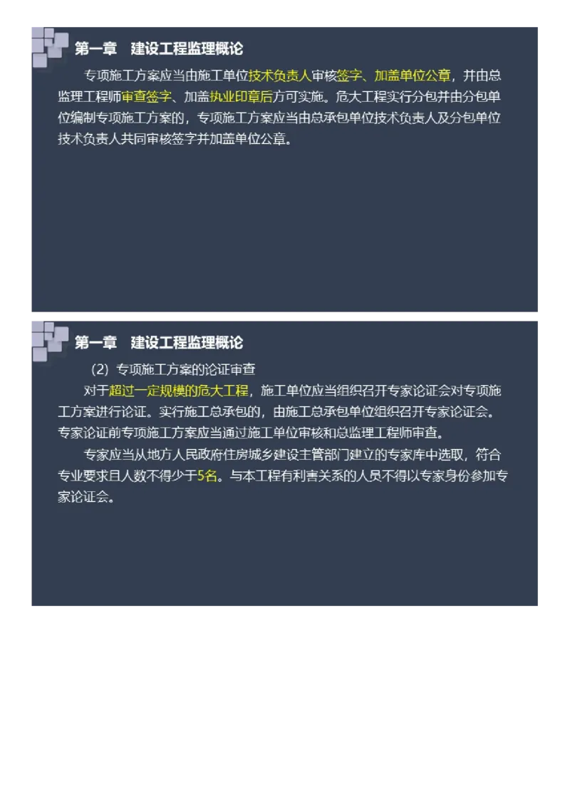 WM_2025年《案例分析（土建）》大咖密_监理工程师_2025监理工程师_2025年监理工程师-各大机构_2025年监理-土建案例_机构2-JG_08.大咖密训-陈.江潮