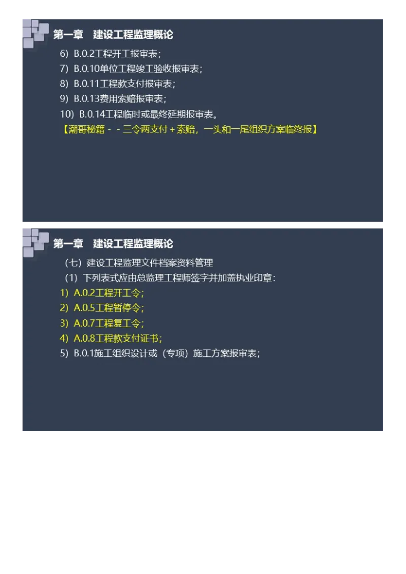 WM_2025年《案例分析（土建）》大咖密_监理工程师_2025监理工程师_2025年监理工程师-各大机构_2025年监理-土建案例_机构2-JG_08.大咖密训-陈.江潮