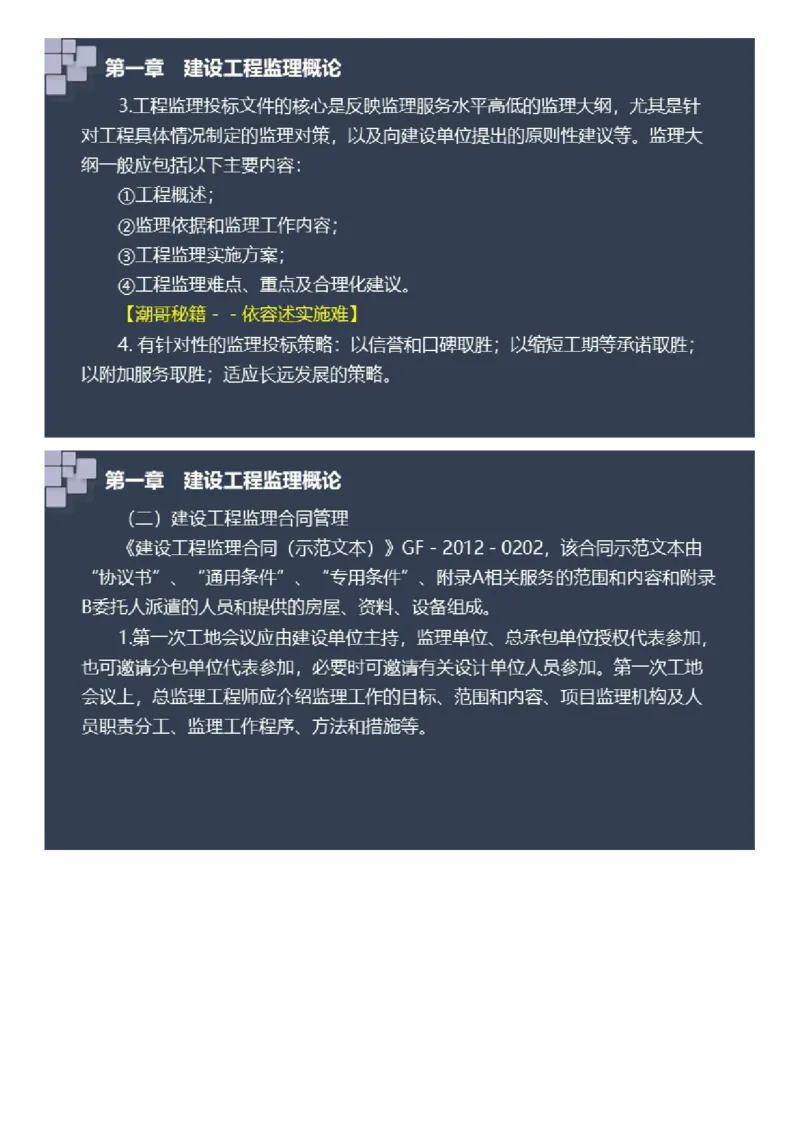 WM_2025年《案例分析（土建）》大咖密_监理工程师_2025监理工程师_2025年监理工程师-各大机构_2025年监理-土建案例_机构2-JG_08.大咖密训-陈.江潮