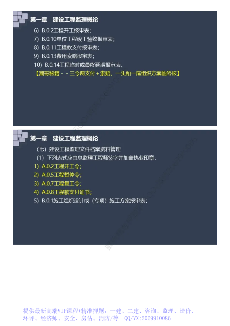 WM_2025年《案例分析（土建）》大咖密_监理工程师_2025监理工程师_2025年监理工程师-各大机构_2025年监理-土建案例_机构2-JG_08.大咖密训-陈.江潮