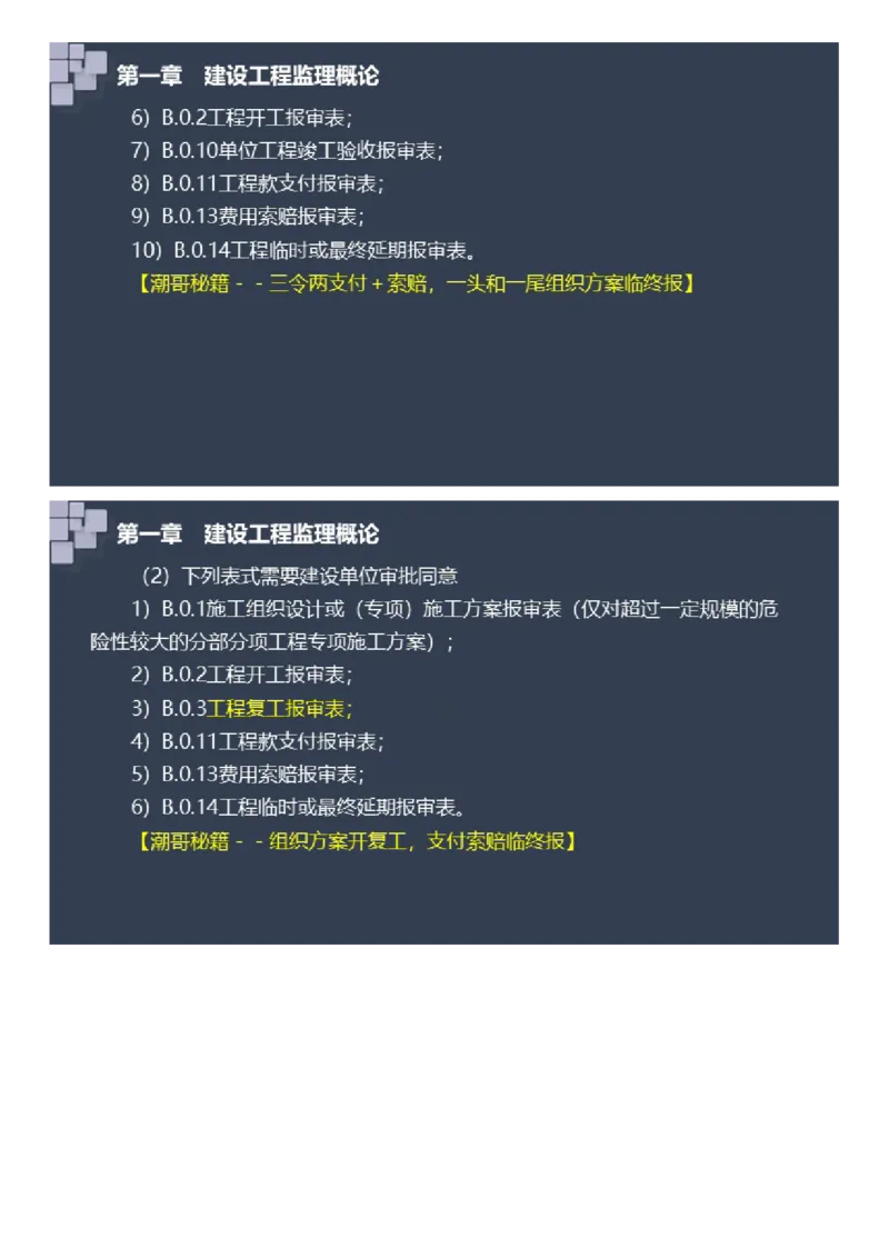 WM_2025年《案例分析（土建）》大咖密_监理工程师_2025监理工程师_2025年监理工程师-各大机构_2025年监理-土建案例_机构2-JG_08.大咖密训-陈.江潮