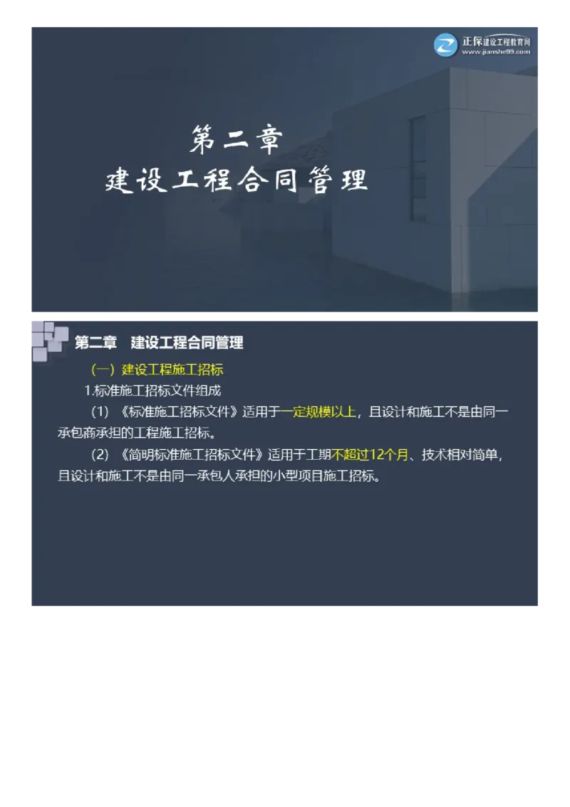 WM_2025年《案例分析（土建）》大咖密_监理工程师_2025监理工程师_2025年监理工程师-各大机构_2025年监理-土建案例_机构2-JG_08.大咖密训-陈.江潮