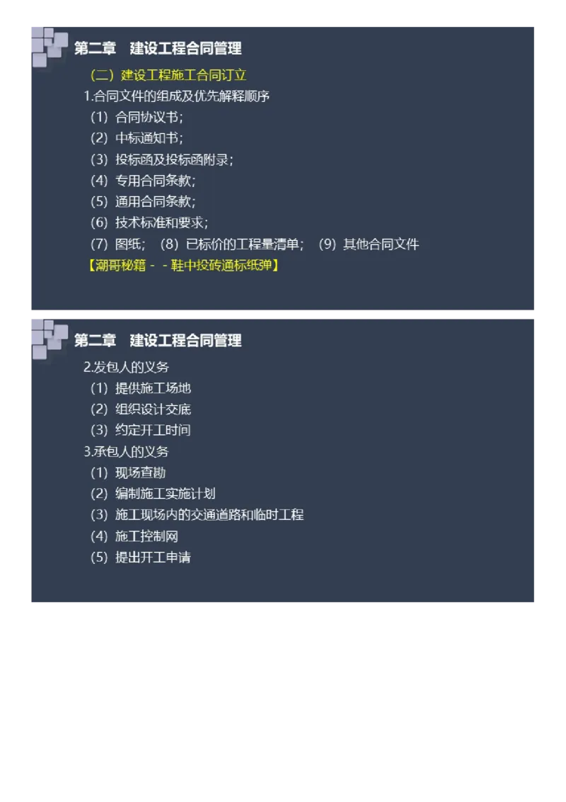 WM_2025年《案例分析（土建）》大咖密_监理工程师_2025监理工程师_2025年监理工程师-各大机构_2025年监理-土建案例_机构2-JG_08.大咖密训-陈.江潮