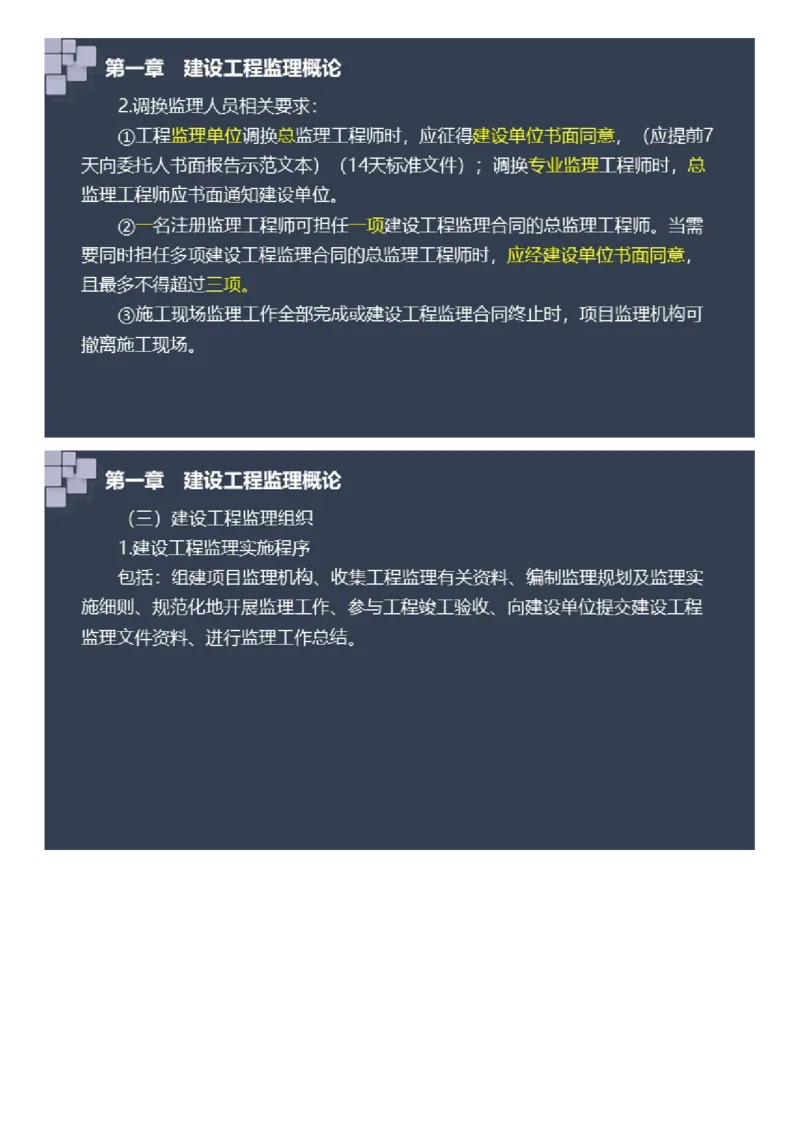 WM_2025年《案例分析（土建）》大咖密_监理工程师_2025监理工程师_2025年监理工程师-各大机构_2025年监理-土建案例_机构2-JG_08.大咖密训-陈.江潮