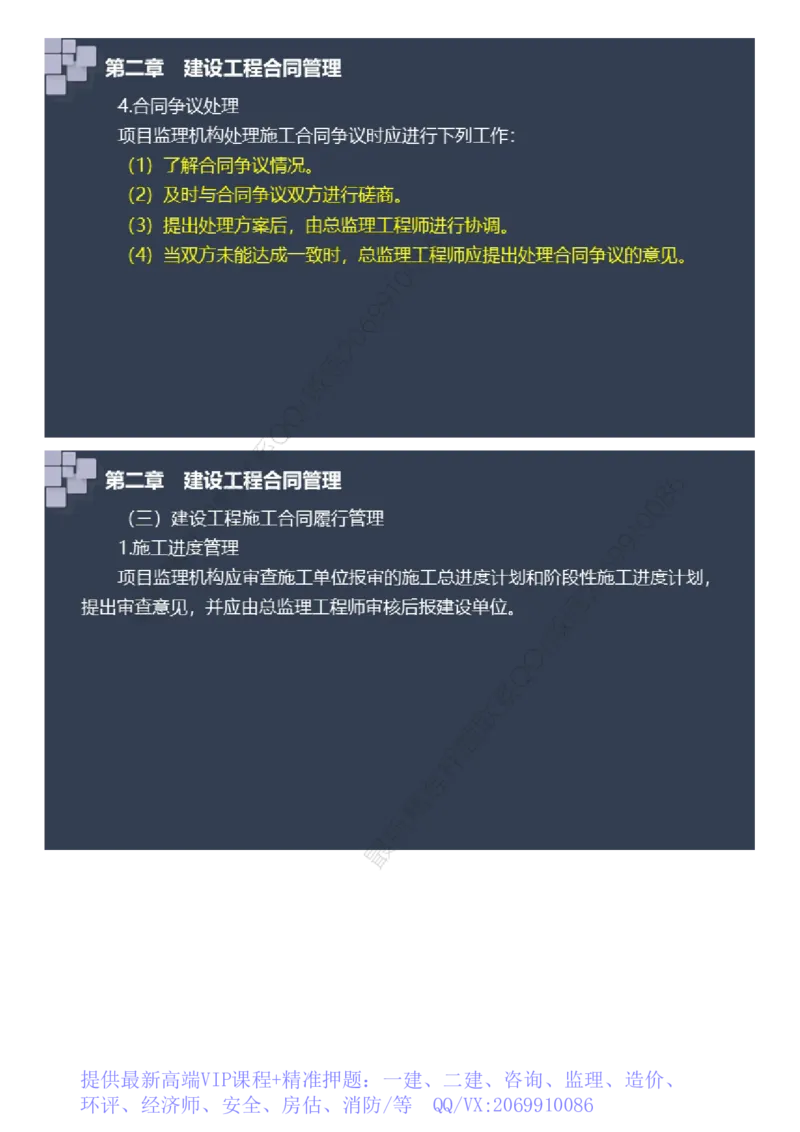 WM_2025年《案例分析（土建）》大咖密_监理工程师_2025监理工程师_2025年监理工程师-各大机构_2025年监理-土建案例_机构2-JG_08.大咖密训-陈.江潮