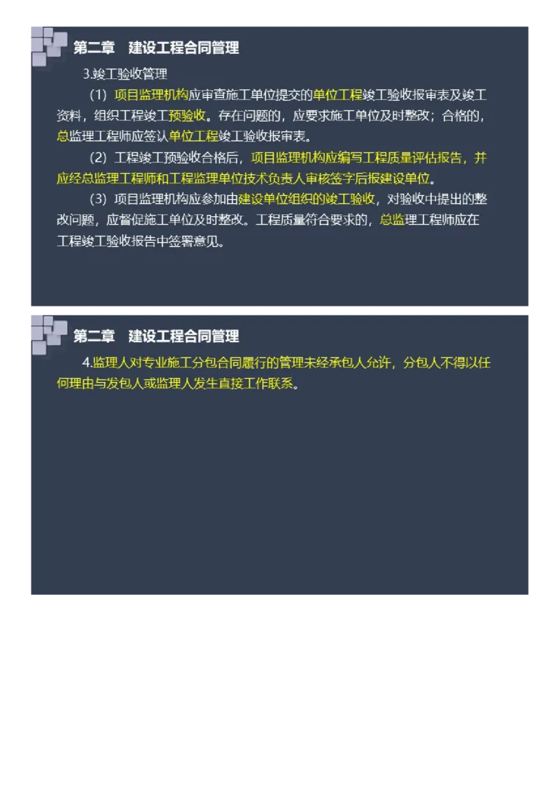 WM_2025年《案例分析（土建）》大咖密_监理工程师_2025监理工程师_2025年监理工程师-各大机构_2025年监理-土建案例_机构2-JG_08.大咖密训-陈.江潮