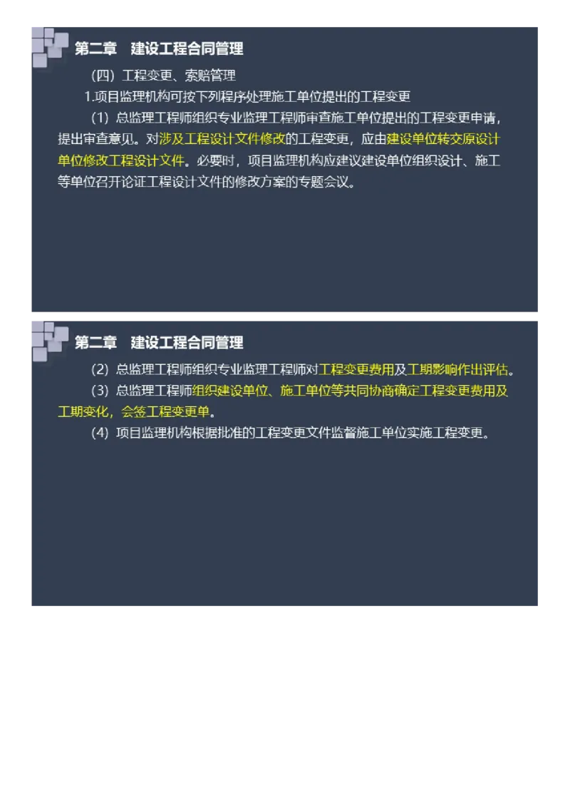 WM_2025年《案例分析（土建）》大咖密_监理工程师_2025监理工程师_2025年监理工程师-各大机构_2025年监理-土建案例_机构2-JG_08.大咖密训-陈.江潮