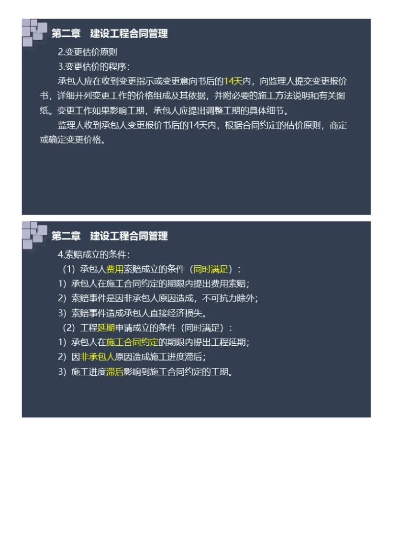 WM_2025年《案例分析（土建）》大咖密_监理工程师_2025监理工程师_2025年监理工程师-各大机构_2025年监理-土建案例_机构2-JG_08.大咖密训-陈.江潮