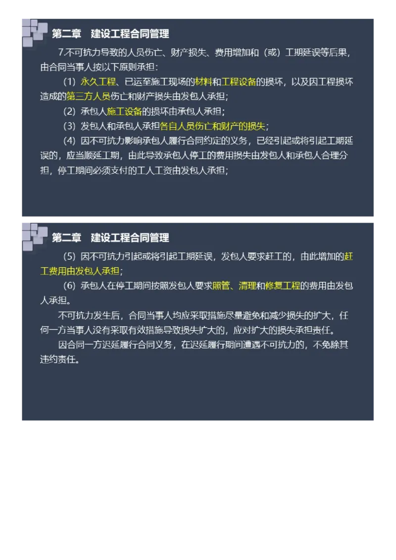 WM_2025年《案例分析（土建）》大咖密_监理工程师_2025监理工程师_2025年监理工程师-各大机构_2025年监理-土建案例_机构2-JG_08.大咖密训-陈.江潮