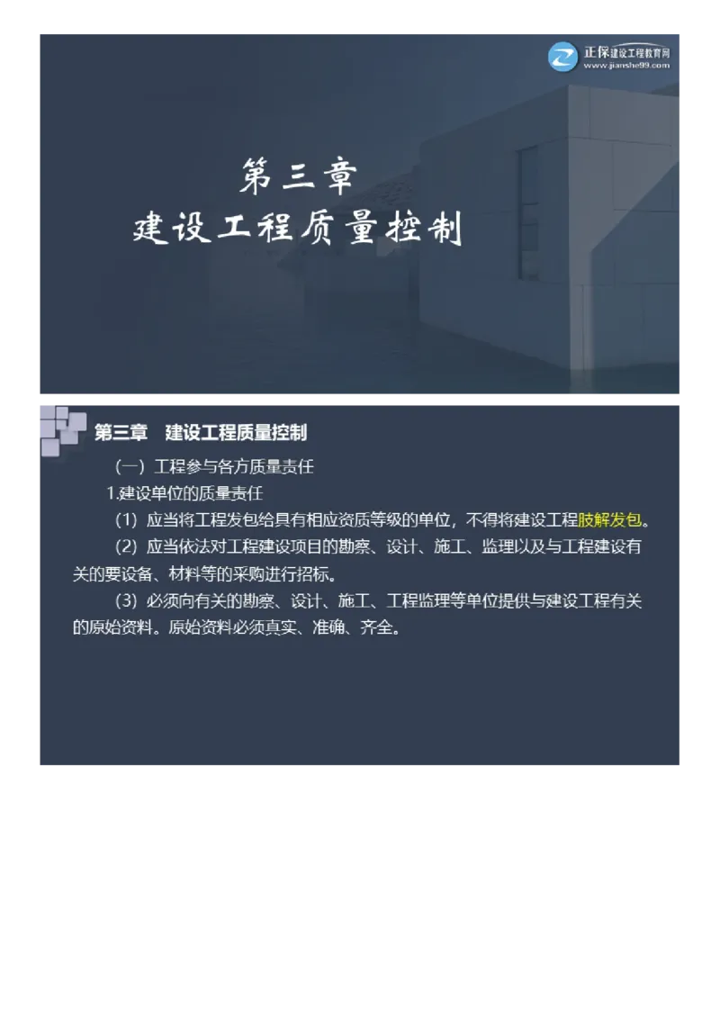 WM_2025年《案例分析（土建）》大咖密_监理工程师_2025监理工程师_2025年监理工程师-各大机构_2025年监理-土建案例_机构2-JG_08.大咖密训-陈.江潮