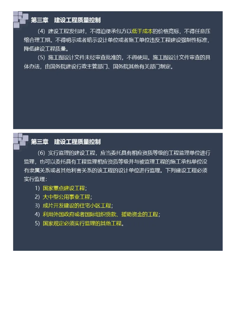 WM_2025年《案例分析（土建）》大咖密_监理工程师_2025监理工程师_2025年监理工程师-各大机构_2025年监理-土建案例_机构2-JG_08.大咖密训-陈.江潮