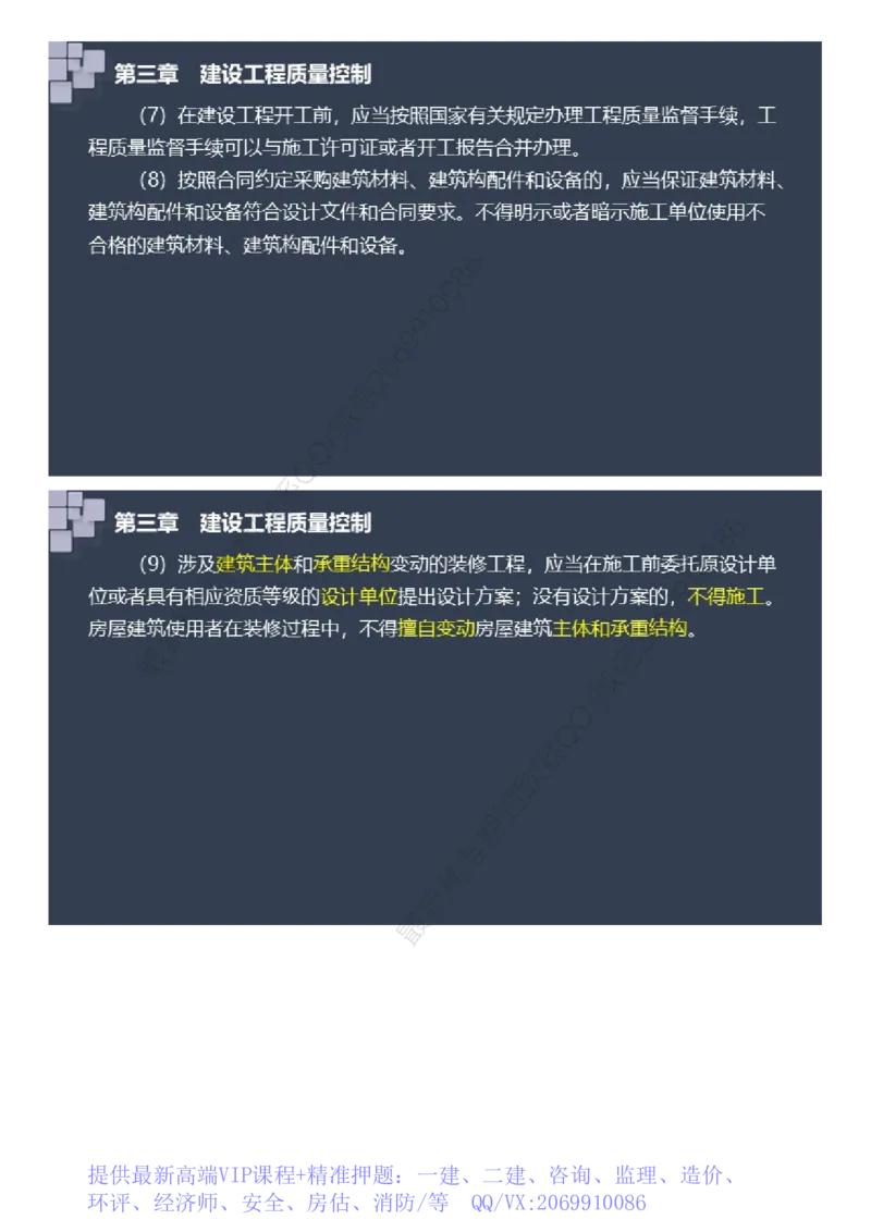 WM_2025年《案例分析（土建）》大咖密_监理工程师_2025监理工程师_2025年监理工程师-各大机构_2025年监理-土建案例_机构2-JG_08.大咖密训-陈.江潮