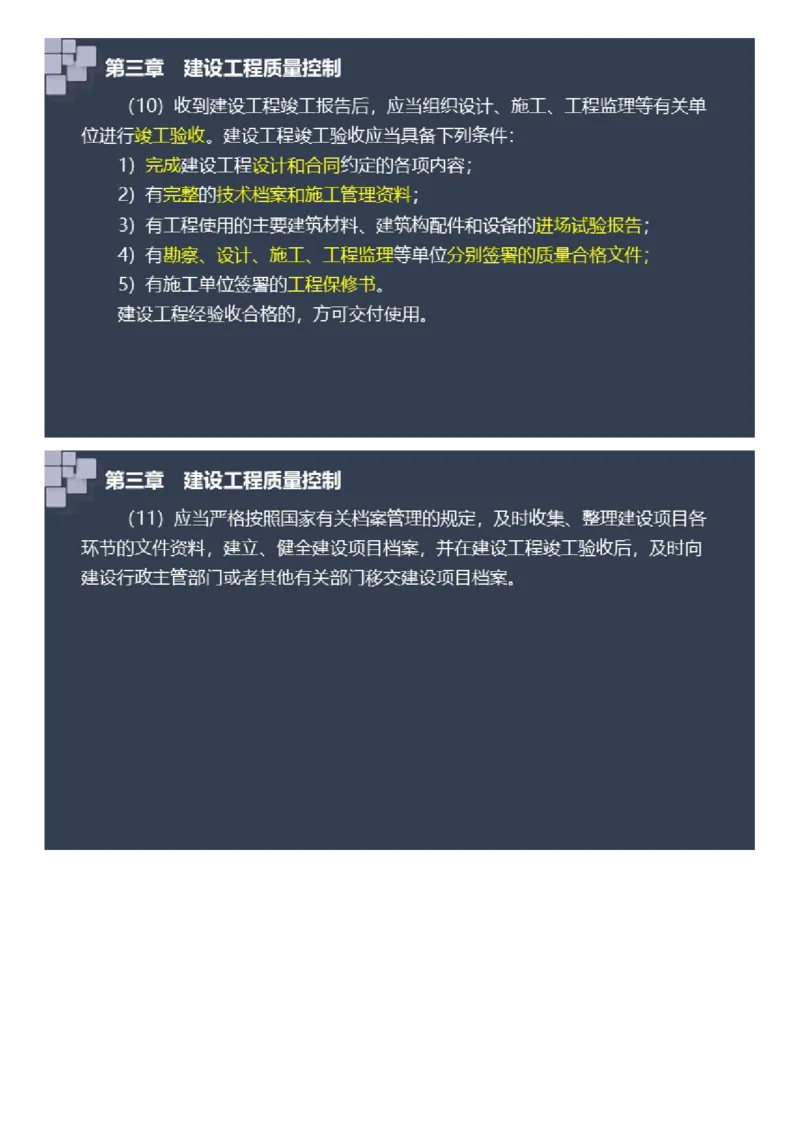 WM_2025年《案例分析（土建）》大咖密_监理工程师_2025监理工程师_2025年监理工程师-各大机构_2025年监理-土建案例_机构2-JG_08.大咖密训-陈.江潮