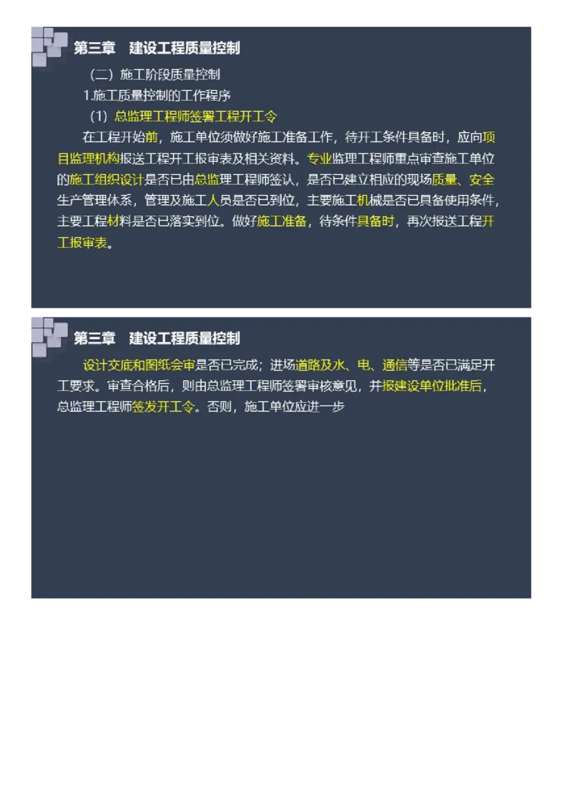 WM_2025年《案例分析（土建）》大咖密_监理工程师_2025监理工程师_2025年监理工程师-各大机构_2025年监理-土建案例_机构2-JG_08.大咖密训-陈.江潮