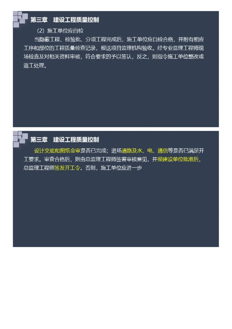 WM_2025年《案例分析（土建）》大咖密_监理工程师_2025监理工程师_2025年监理工程师-各大机构_2025年监理-土建案例_机构2-JG_08.大咖密训-陈.江潮