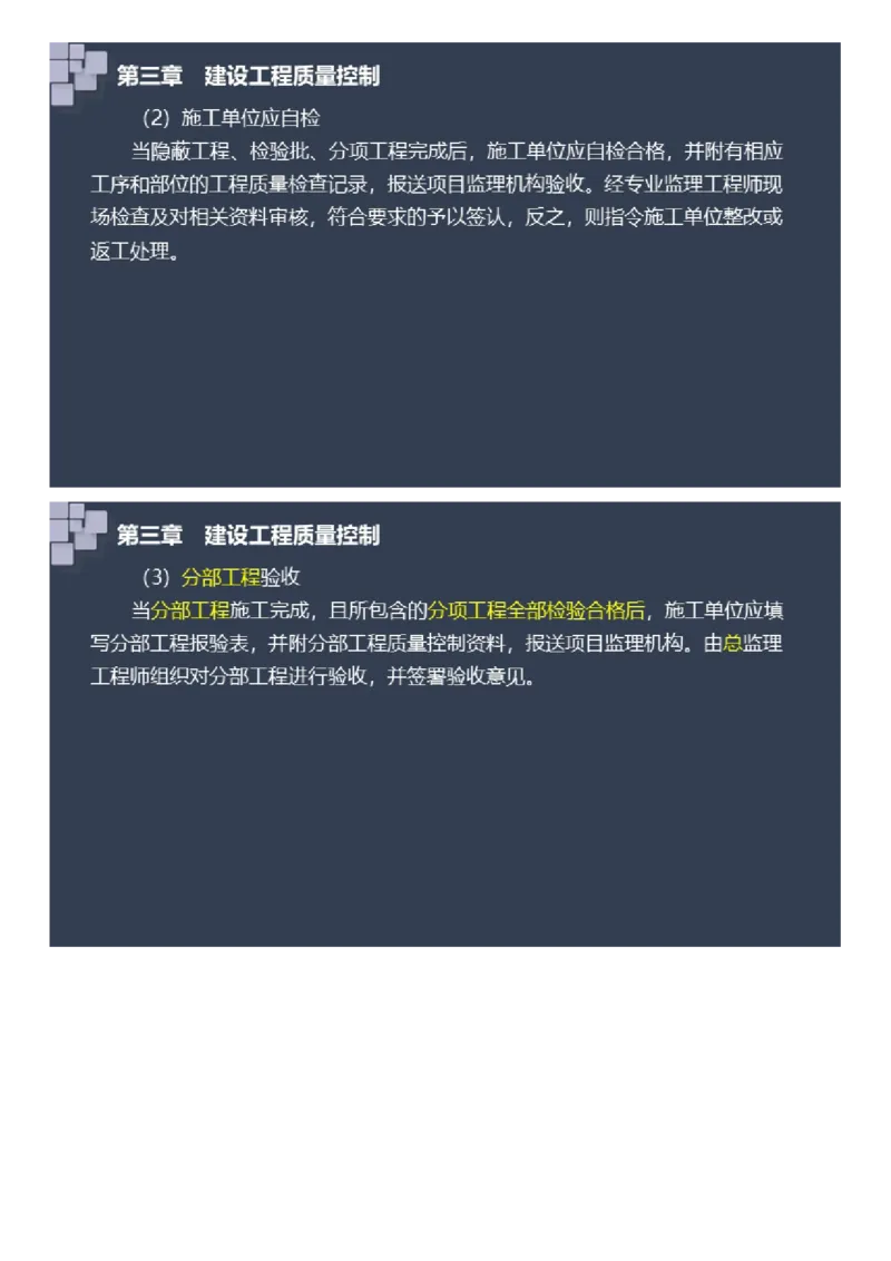 WM_2025年《案例分析（土建）》大咖密_监理工程师_2025监理工程师_2025年监理工程师-各大机构_2025年监理-土建案例_机构2-JG_08.大咖密训-陈.江潮