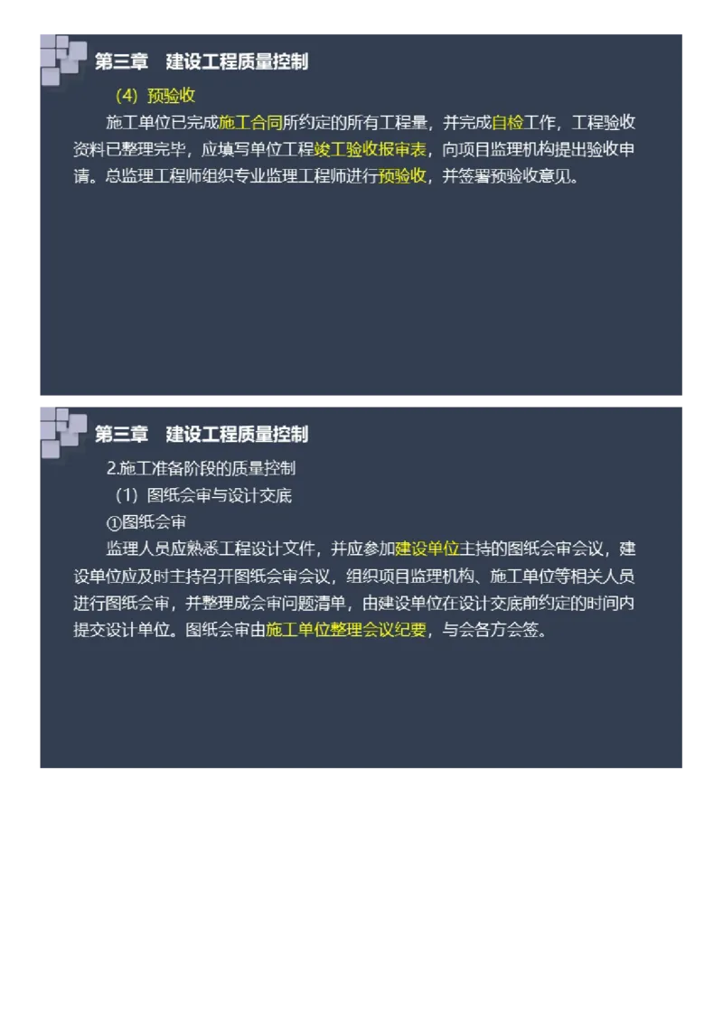 WM_2025年《案例分析（土建）》大咖密_监理工程师_2025监理工程师_2025年监理工程师-各大机构_2025年监理-土建案例_机构2-JG_08.大咖密训-陈.江潮