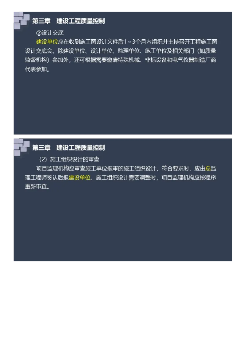 WM_2025年《案例分析（土建）》大咖密_监理工程师_2025监理工程师_2025年监理工程师-各大机构_2025年监理-土建案例_机构2-JG_08.大咖密训-陈.江潮