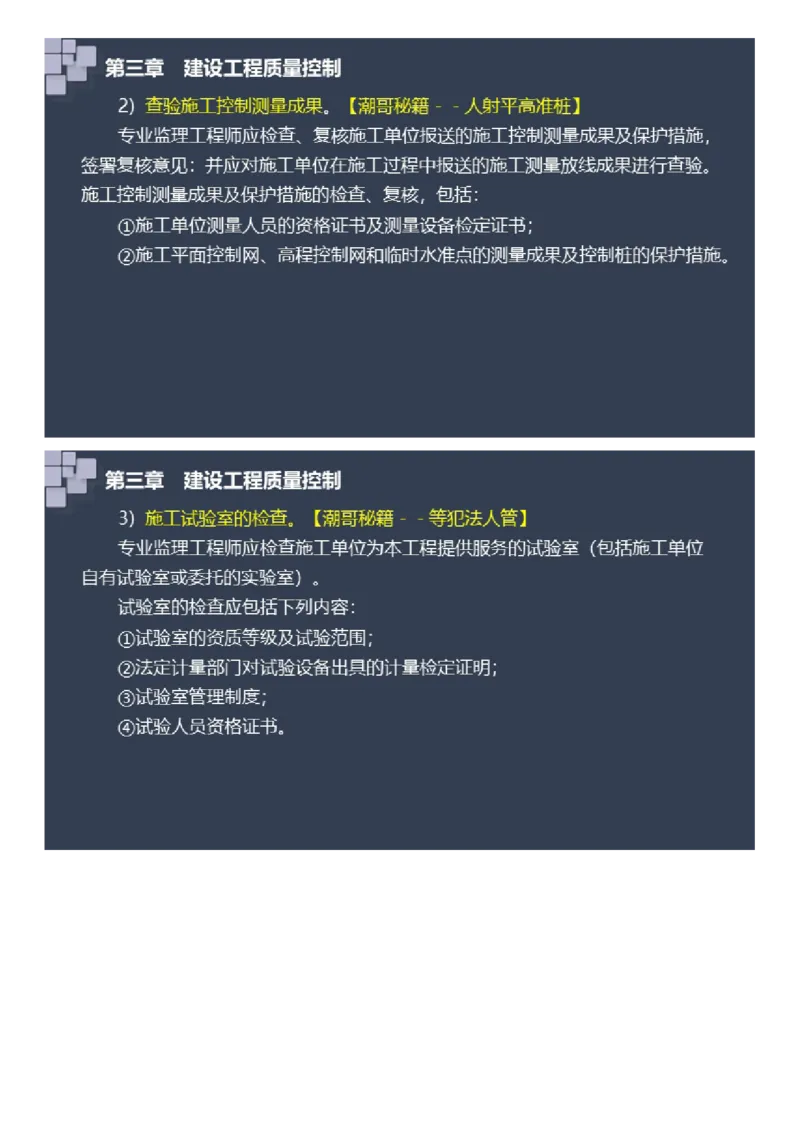 WM_2025年《案例分析（土建）》大咖密_监理工程师_2025监理工程师_2025年监理工程师-各大机构_2025年监理-土建案例_机构2-JG_08.大咖密训-陈.江潮