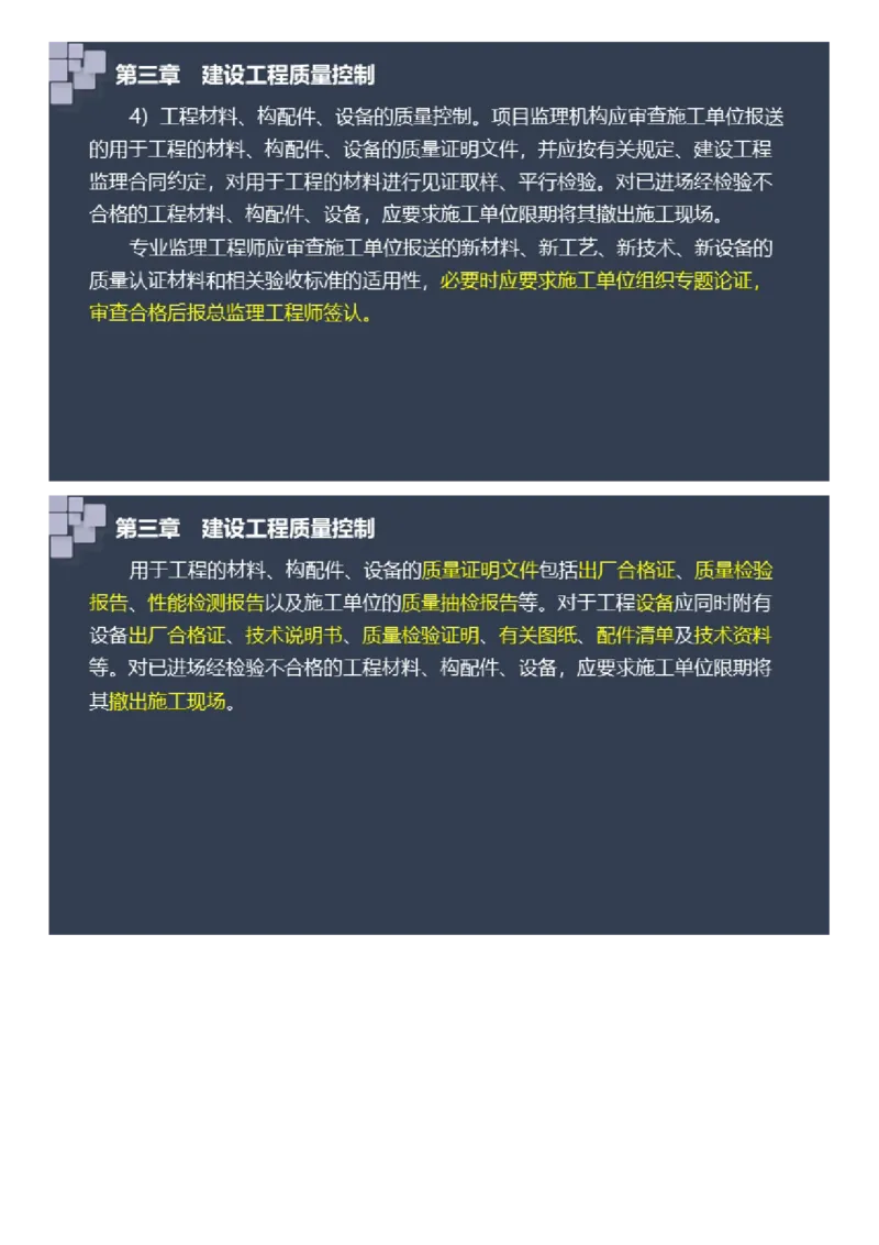 WM_2025年《案例分析（土建）》大咖密_监理工程师_2025监理工程师_2025年监理工程师-各大机构_2025年监理-土建案例_机构2-JG_08.大咖密训-陈.江潮