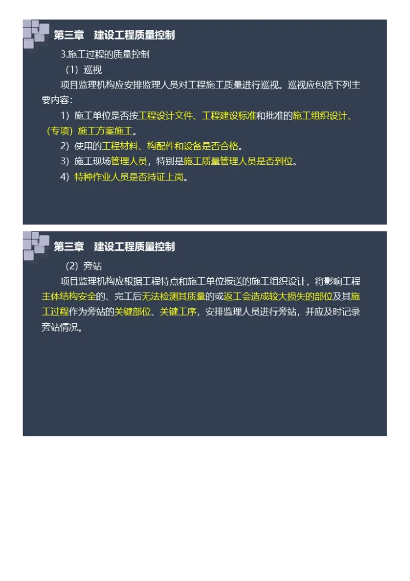 WM_2025年《案例分析（土建）》大咖密_监理工程师_2025监理工程师_2025年监理工程师-各大机构_2025年监理-土建案例_机构2-JG_08.大咖密训-陈.江潮