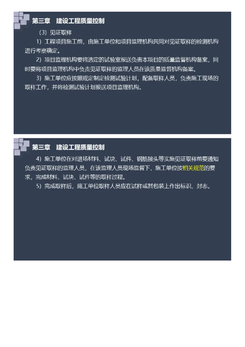 WM_2025年《案例分析（土建）》大咖密_监理工程师_2025监理工程师_2025年监理工程师-各大机构_2025年监理-土建案例_机构2-JG_08.大咖密训-陈.江潮