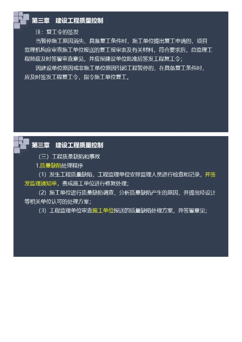 WM_2025年《案例分析（土建）》大咖密_监理工程师_2025监理工程师_2025年监理工程师-各大机构_2025年监理-土建案例_机构2-JG_08.大咖密训-陈.江潮