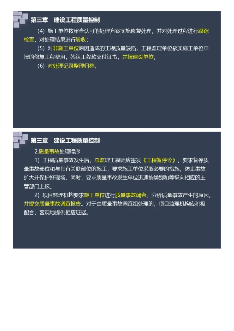 WM_2025年《案例分析（土建）》大咖密_监理工程师_2025监理工程师_2025年监理工程师-各大机构_2025年监理-土建案例_机构2-JG_08.大咖密训-陈.江潮