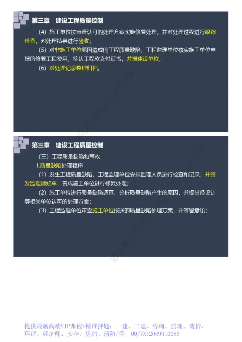 WM_2025年《案例分析（土建）》大咖密_监理工程师_2025监理工程师_2025年监理工程师-各大机构_2025年监理-土建案例_机构2-JG_08.大咖密训-陈.江潮