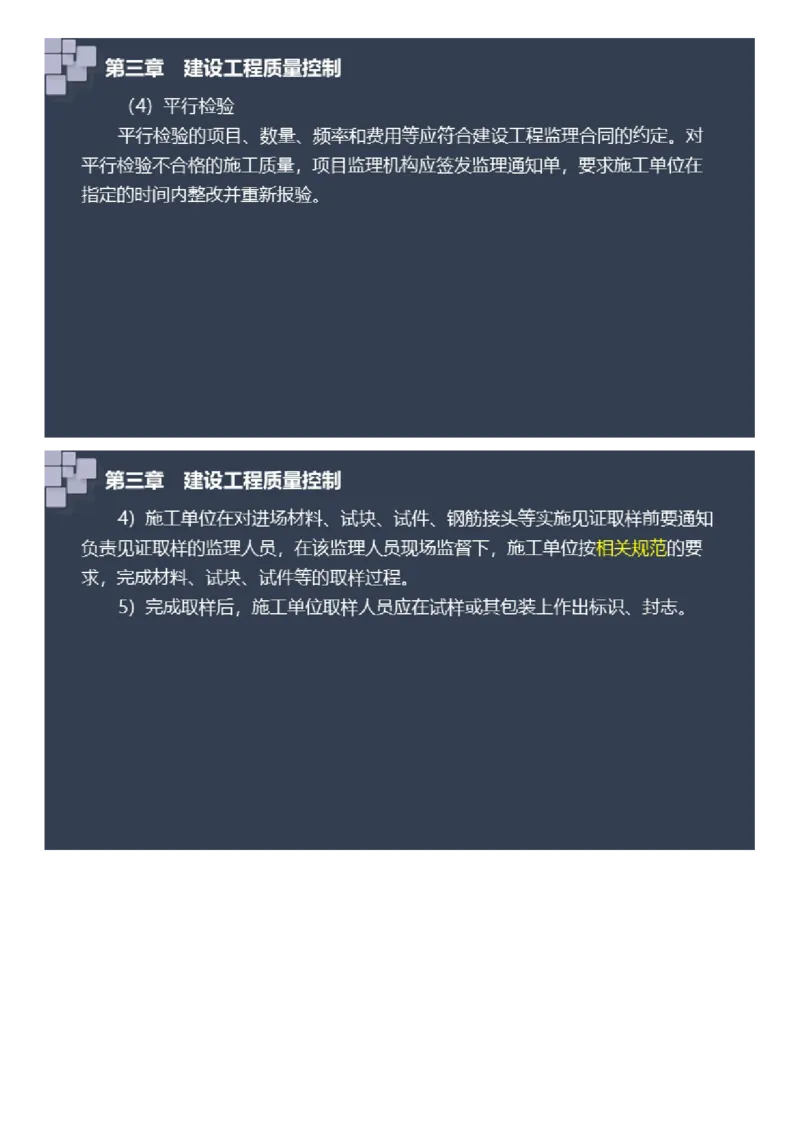 WM_2025年《案例分析（土建）》大咖密_监理工程师_2025监理工程师_2025年监理工程师-各大机构_2025年监理-土建案例_机构2-JG_08.大咖密训-陈.江潮