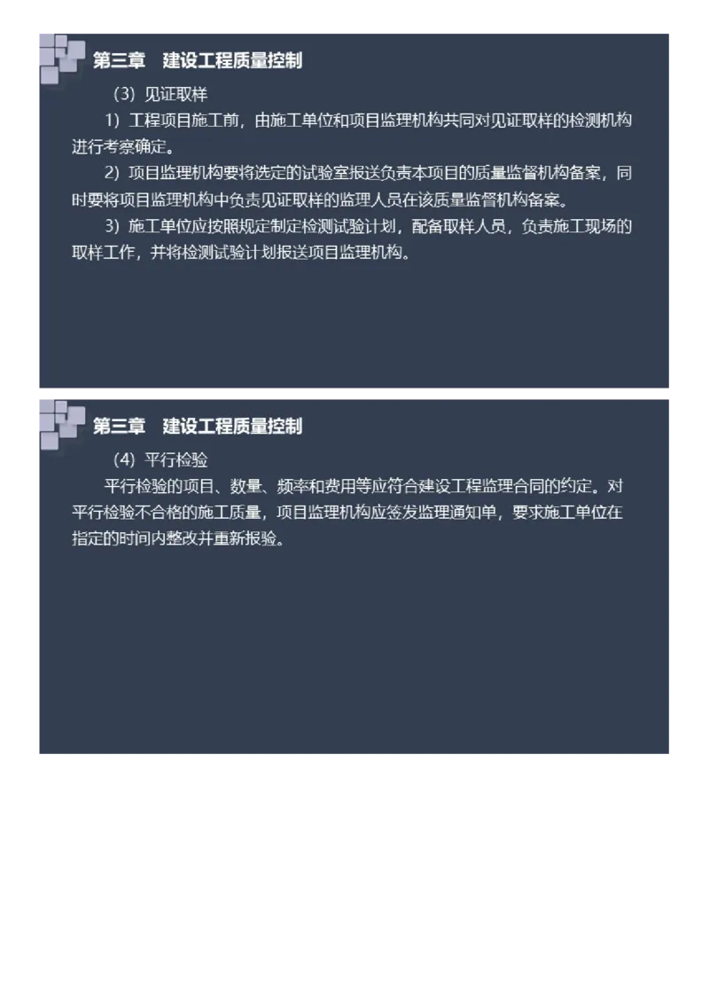 WM_2025年《案例分析（土建）》大咖密_监理工程师_2025监理工程师_2025年监理工程师-各大机构_2025年监理-土建案例_机构2-JG_08.大咖密训-陈.江潮